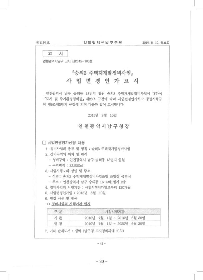 2020년 4월 임시총회책자(완)32.jpg